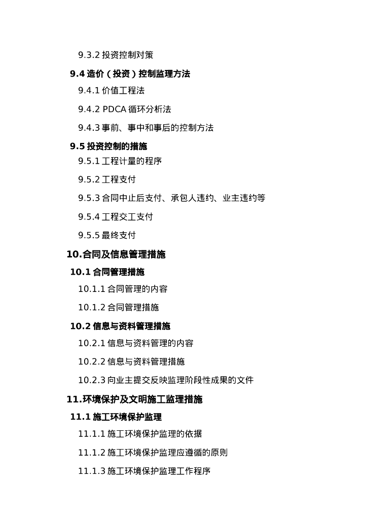 斜拉大桥建设工程监理大纲（342页）_第7页