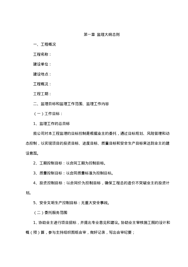 房建工程监理大纲参考范例（176页）