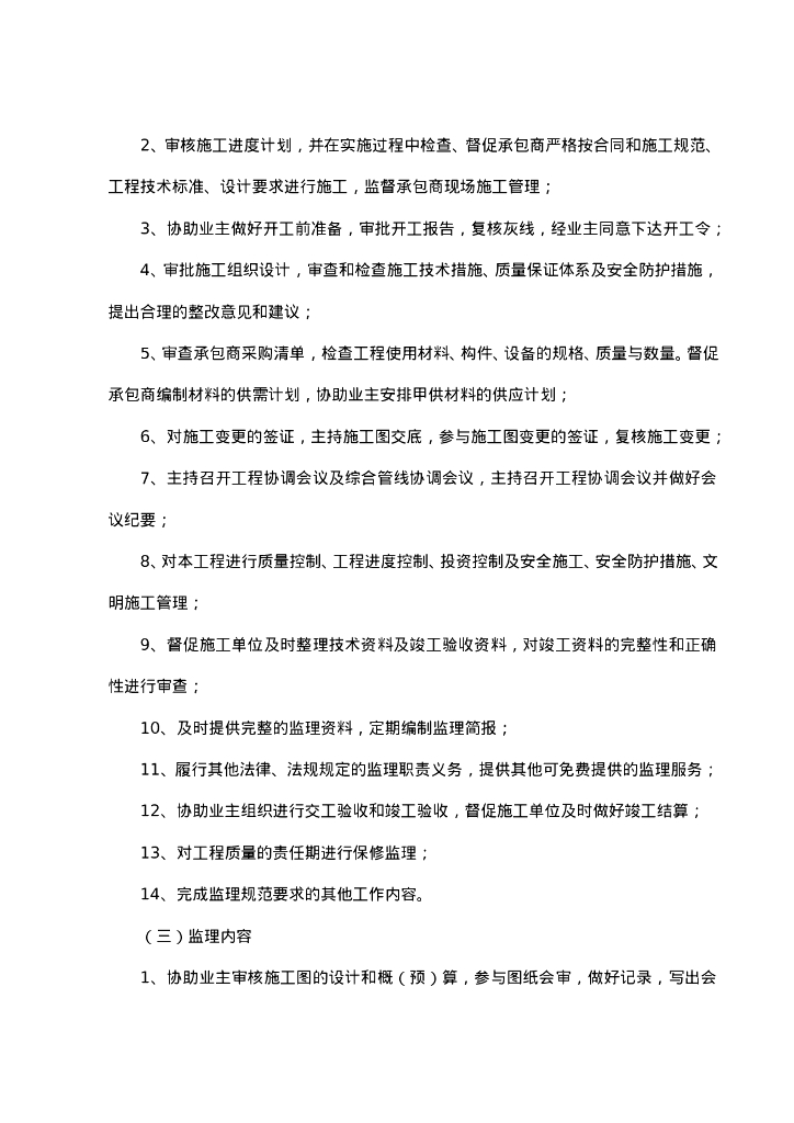 房建工程监理大纲参考范例（176页）_第2页