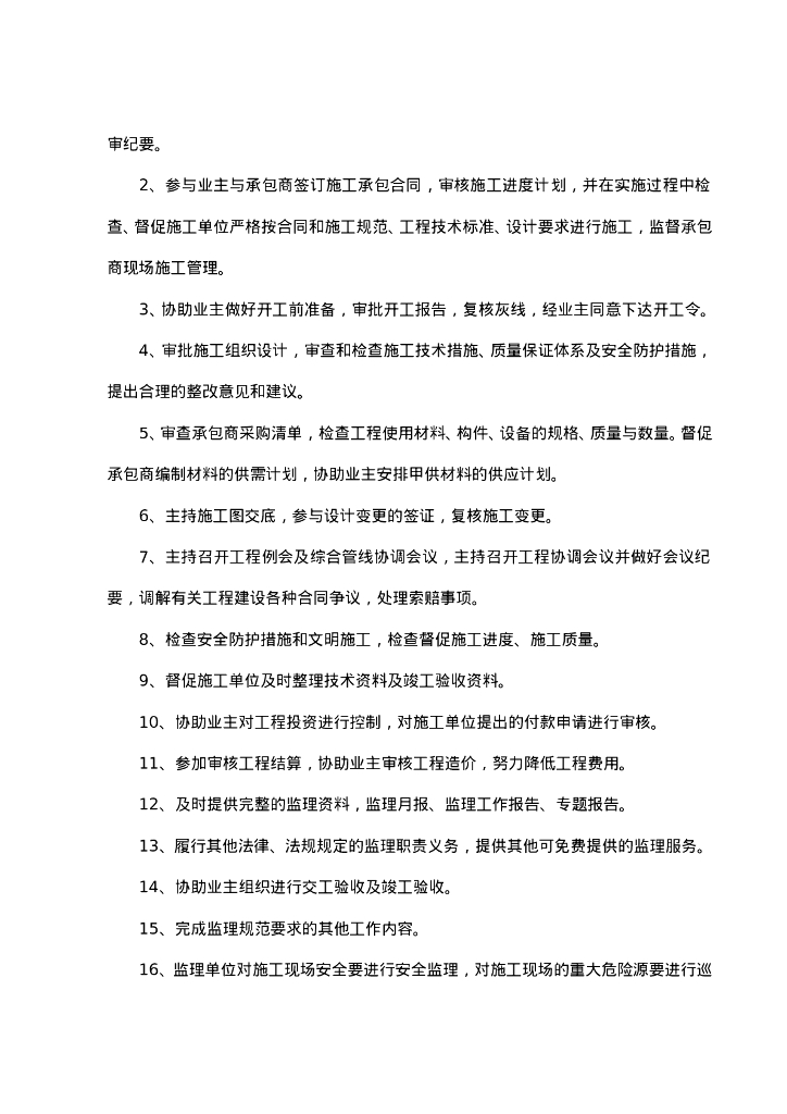 房建工程监理大纲参考范例（176页）_第3页