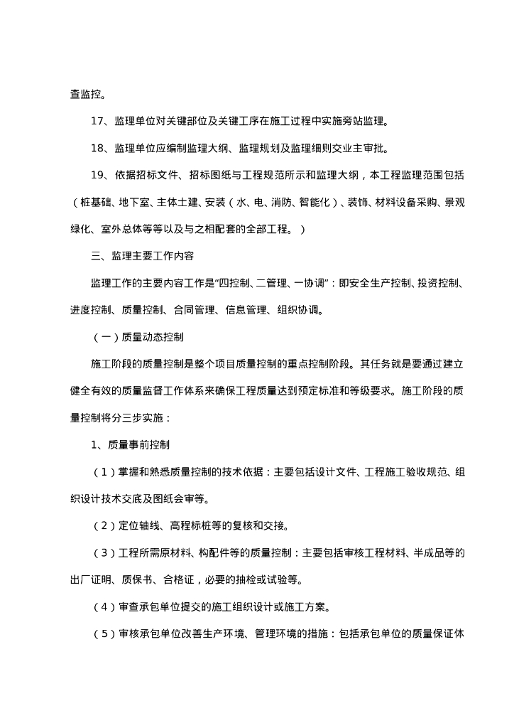 房建工程监理大纲参考范例（176页）_第4页