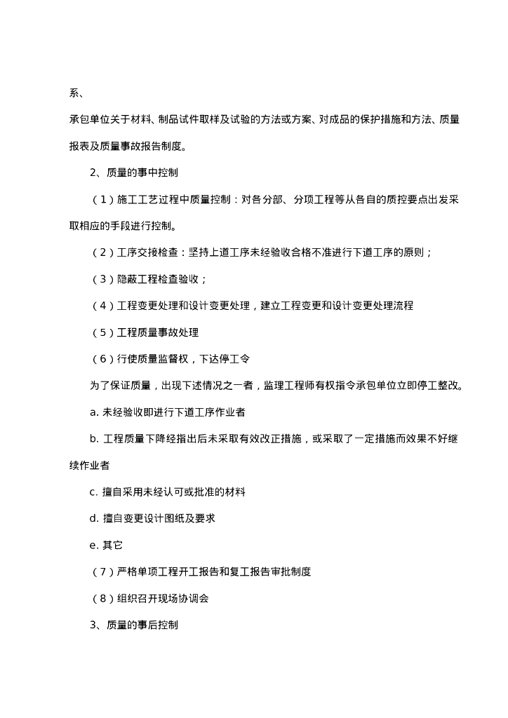 房建工程监理大纲参考范例（176页）_第5页