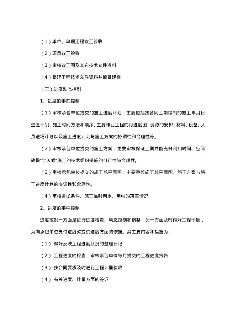 房建工程监理大纲参考范例（176页）_第6页