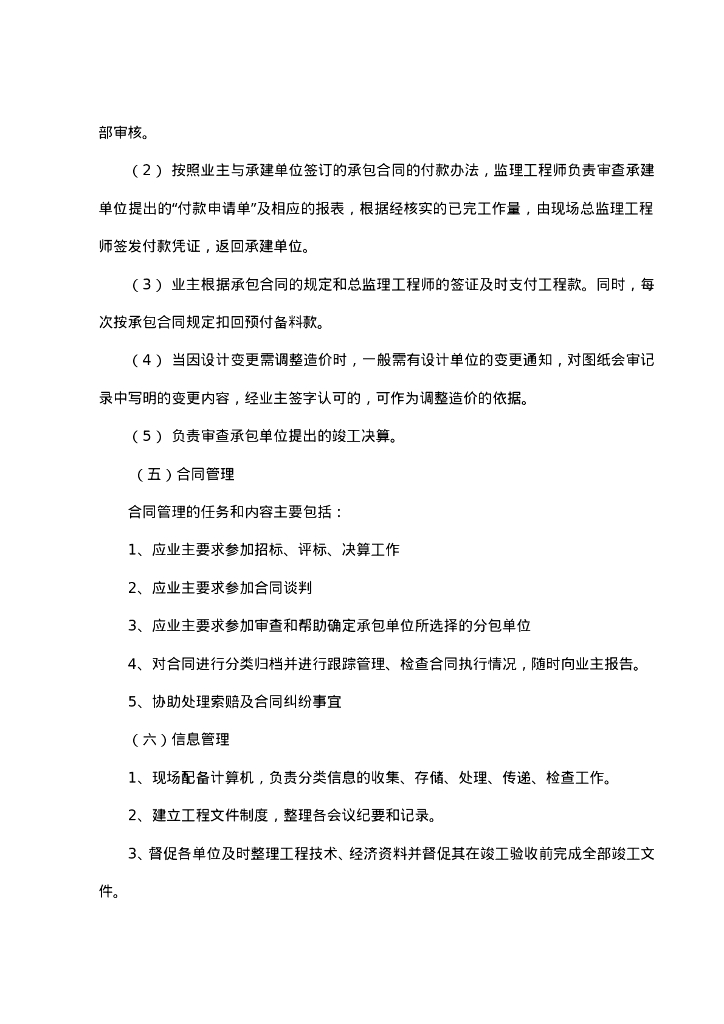 房建工程监理大纲参考范例（176页）_第8页