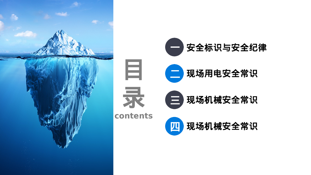 施工现场安全教育培训课程（PPT）_第2页