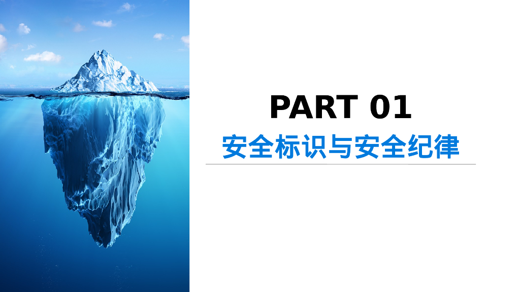 施工现场安全教育培训课程（PPT）_第3页