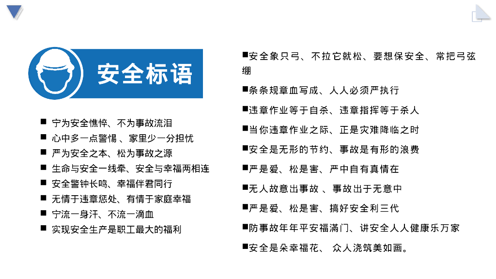 施工现场安全教育培训课程（PPT）_第4页