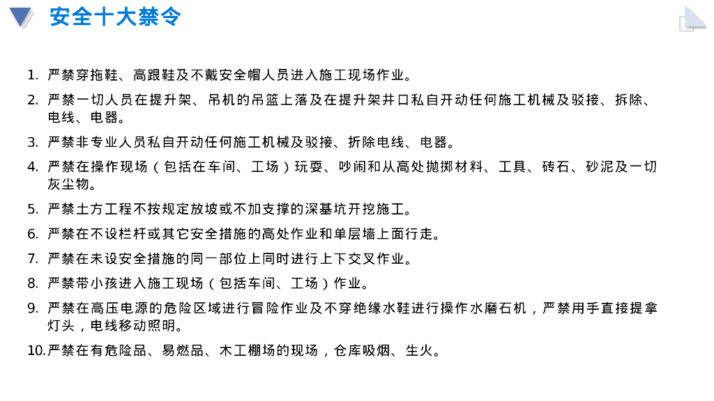 施工现场安全教育培训课程（PPT）_第5页