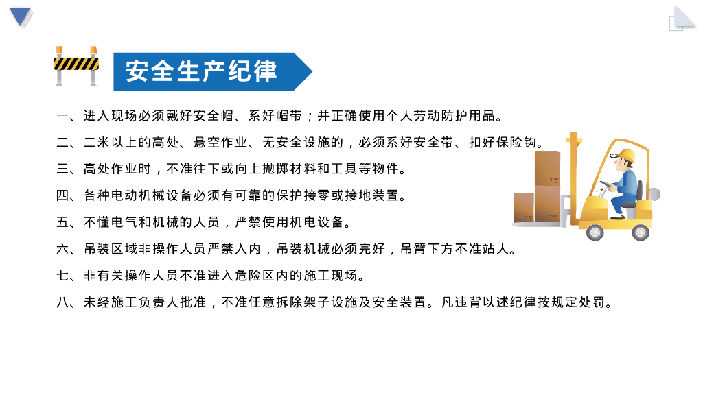 施工现场安全教育培训课程（PPT）_第7页