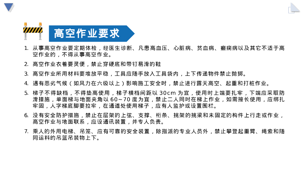 施工现场安全教育培训课程（PPT）_第8页