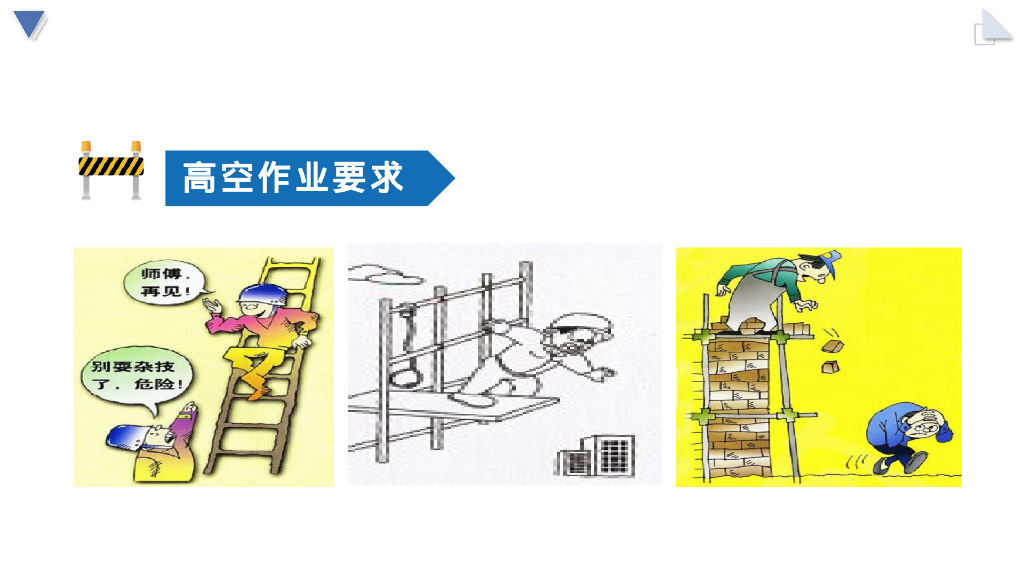 施工现场安全教育培训课程（PPT）_第9页