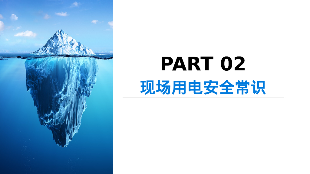 施工现场安全教育培训课程（PPT）_第10页