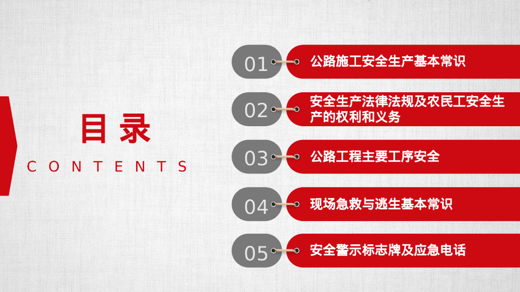 公路工程施工安全生产知识培训（200页）