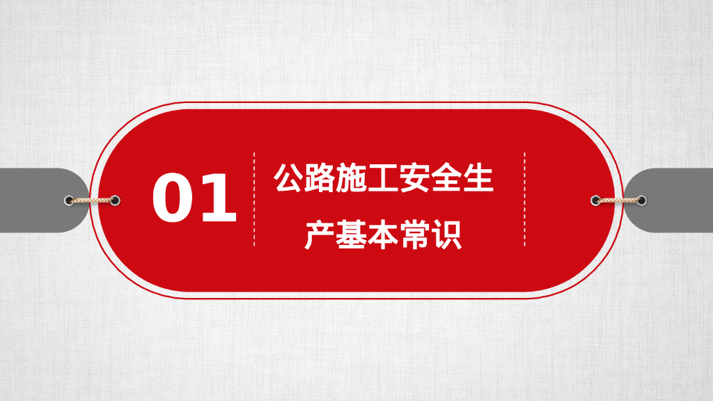 公路工程施工安全生产知识培训（200页）_第2页