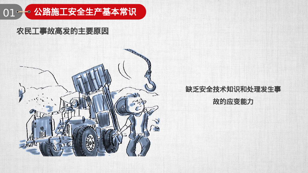 公路工程施工安全生产知识培训（200页）_第8页