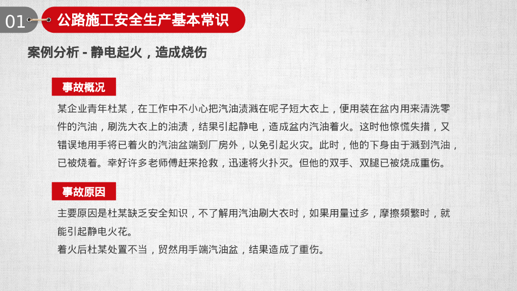 公路工程施工安全生产知识培训（200页）_第9页