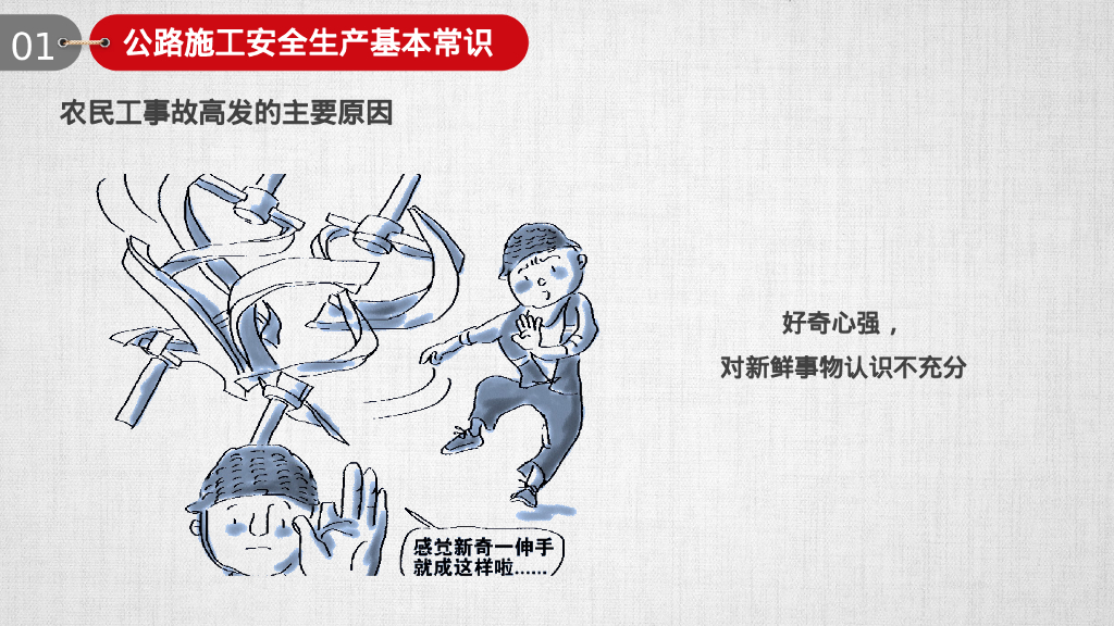 公路工程施工安全生产知识培训（200页）_第10页