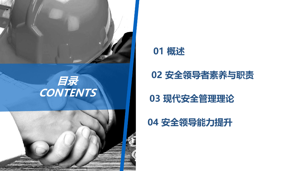卓越安全管理培训（89页）_第2页