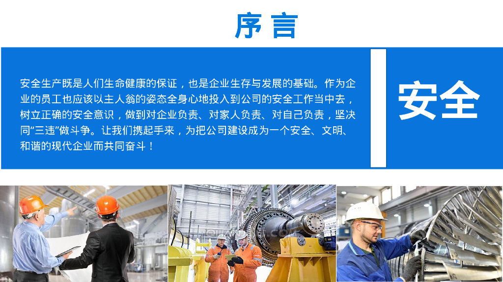 安全生产应知应会手册（PPT）_第3页