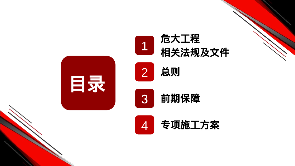 危险性较大的分部分项工程安全管理规定解读_第2页