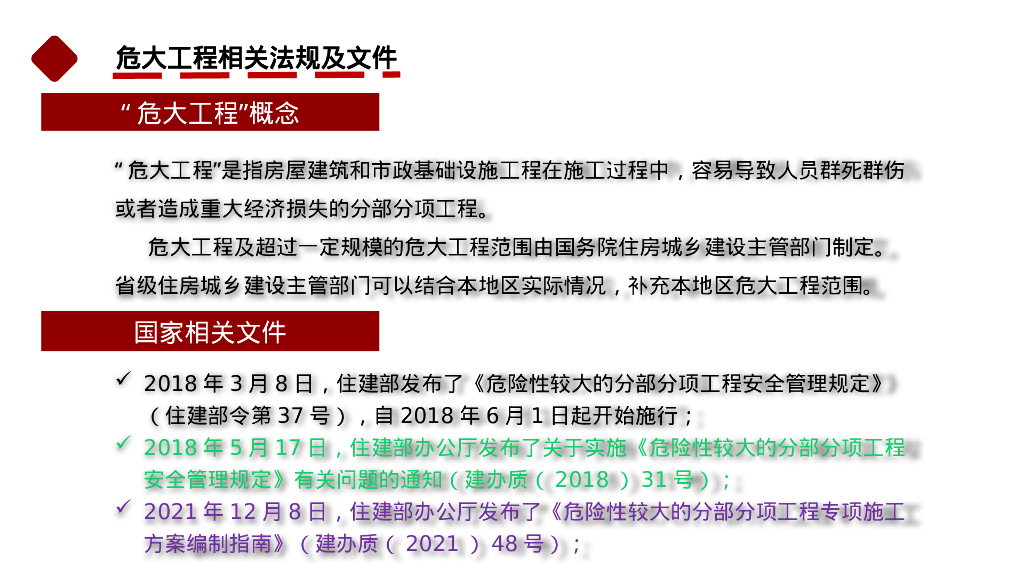 危险性较大的分部分项工程安全管理规定解读_第5页