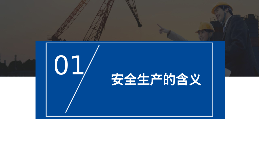 员工三级安全教育培训（PPT）_第3页