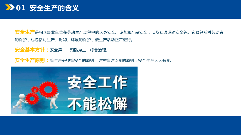 员工三级安全教育培训（PPT）_第4页