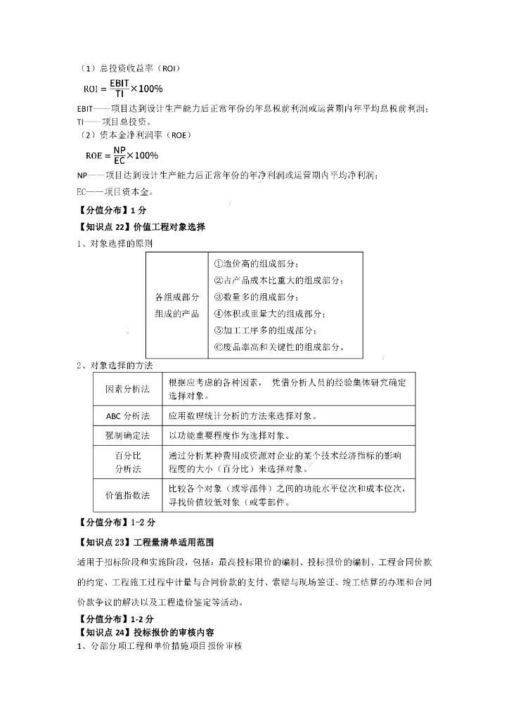 2024年监理工程师考试《目标控制》快学40点_第9页