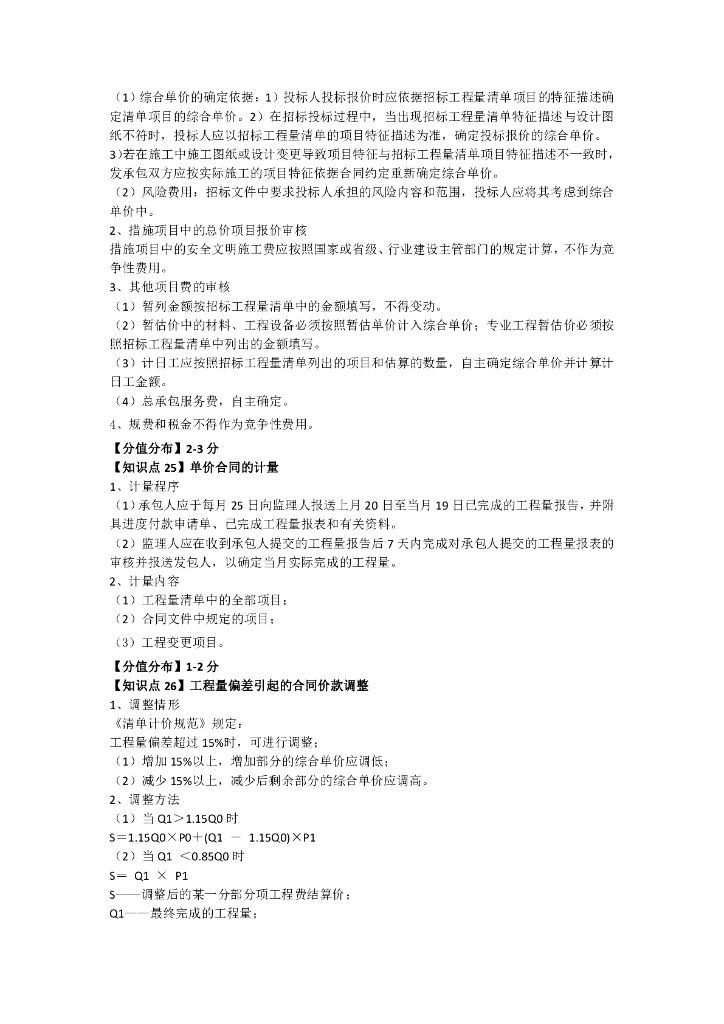 2024年监理工程师考试《目标控制》快学40点_第10页