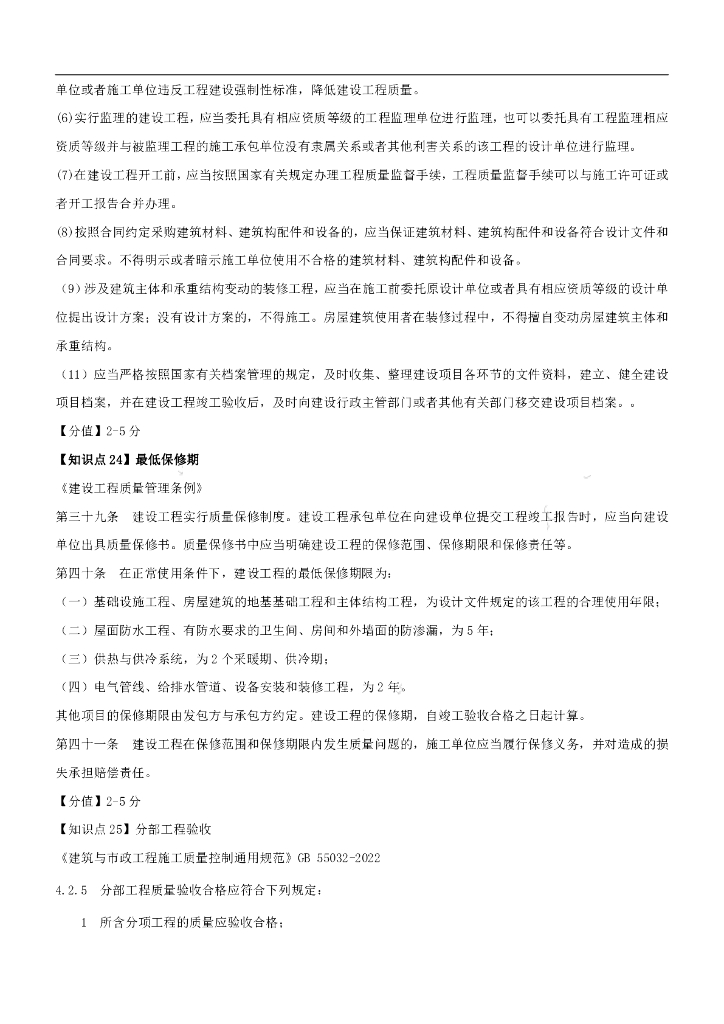 2024年监理工程师《监理案例分析》快学40点_第9页