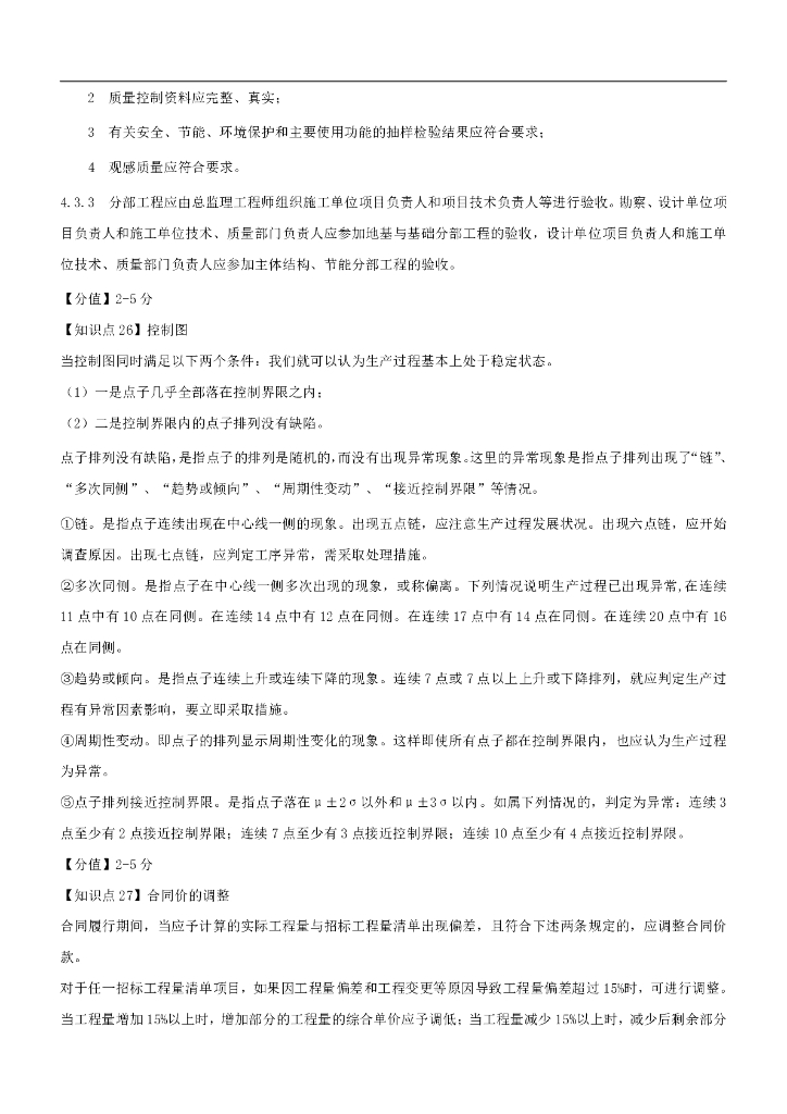 2024年监理工程师《监理案例分析》快学40点_第10页