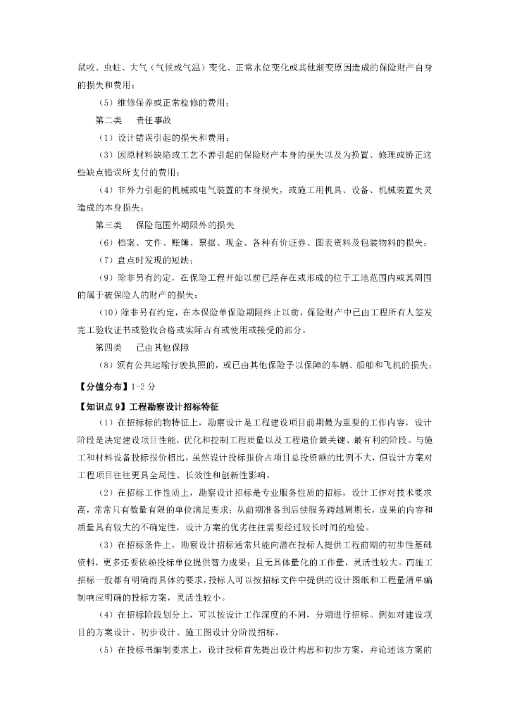 2024年监理工程师考试《合同管理》快学40点_第7页