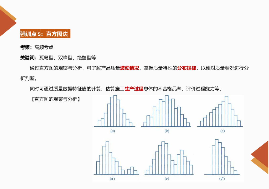 2024年监理工程师《土建目标控制》强训知识点_第10页