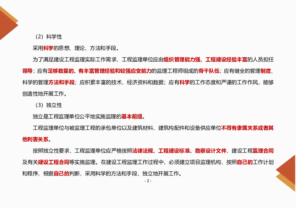 2024年监理工程师考试《监理概论》强训知识点_第6页