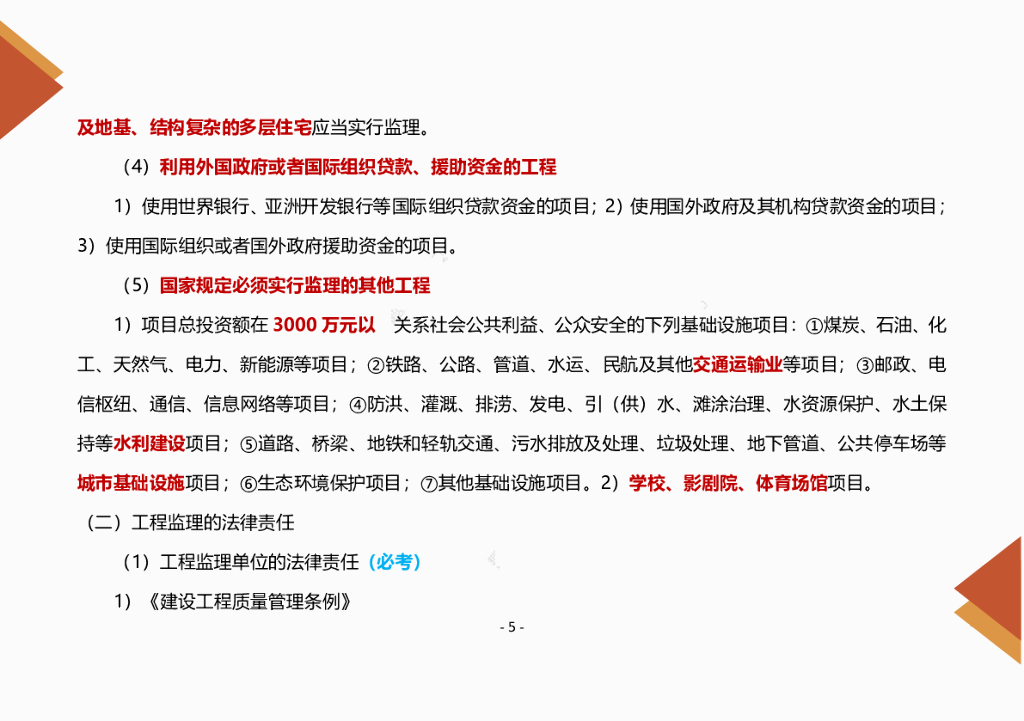 2024年监理工程师考试《监理概论》强训知识点_第9页