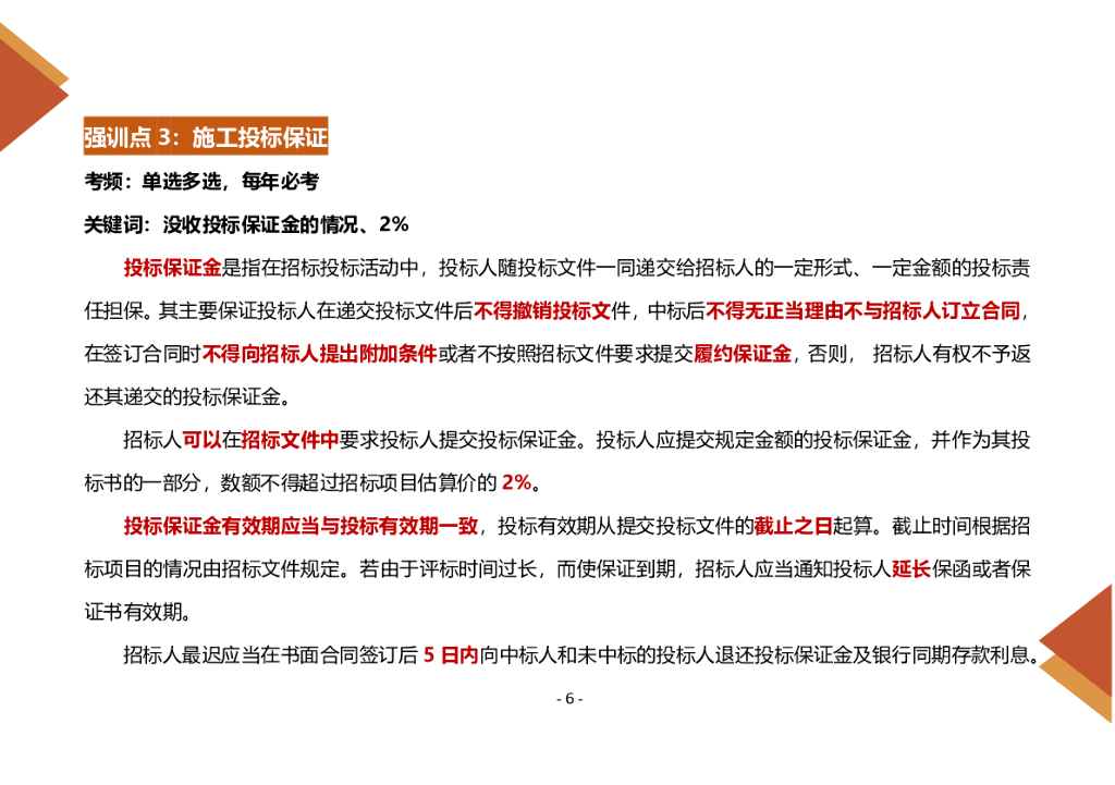 2024年监理工程师考试《合同管理》强训知识点_第10页