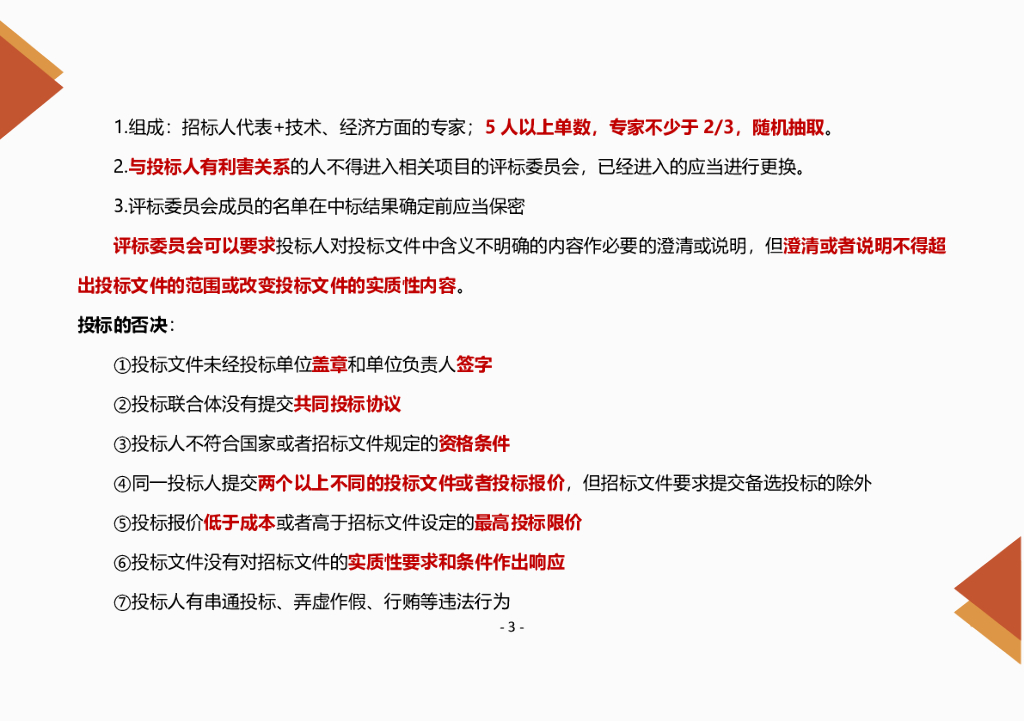 2024年监理工程师《土建案例分析》强训知识点_第6页