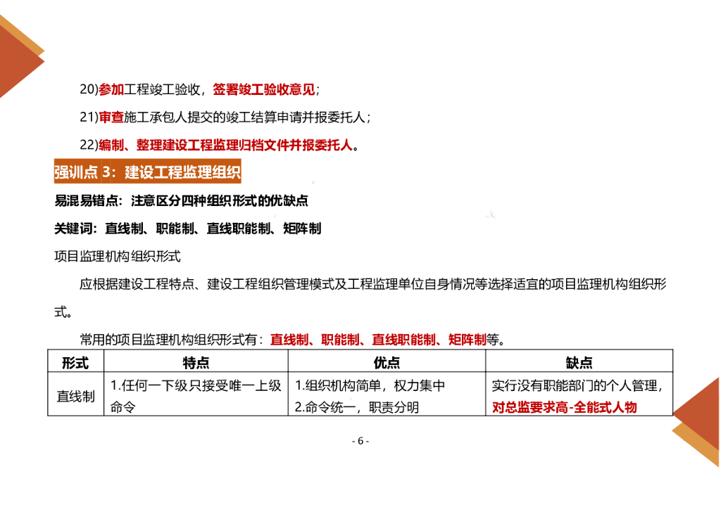 2024年监理工程师《土建案例分析》强训知识点_第9页