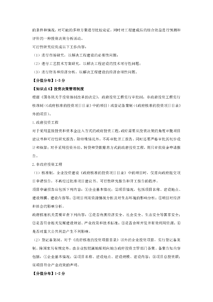 2024年监理工程师考试《监理概论》快学40点_第6页