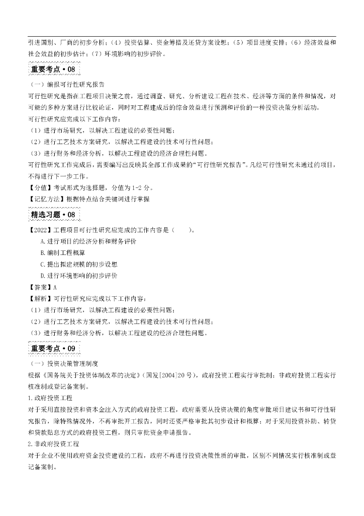 2024年监理工程师《理论与法规》50天夯基训练_第9页