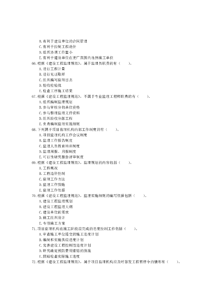 2024年监理工程师《监理概论》高频考点试卷_第10页