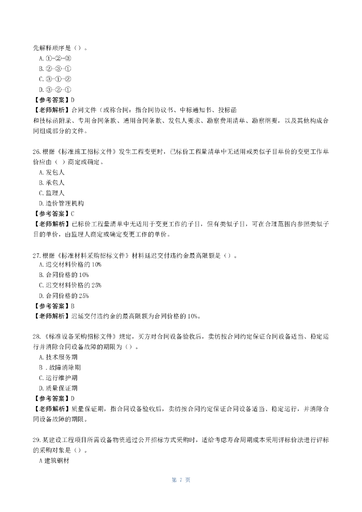 2023监理工程师《合同管理》真题答案及解析_第8页