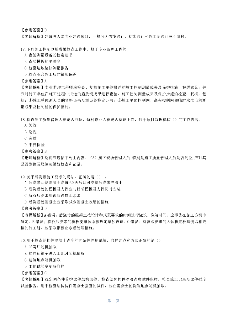 2023监理工程师《目标控制》真题答案及解析_第6页