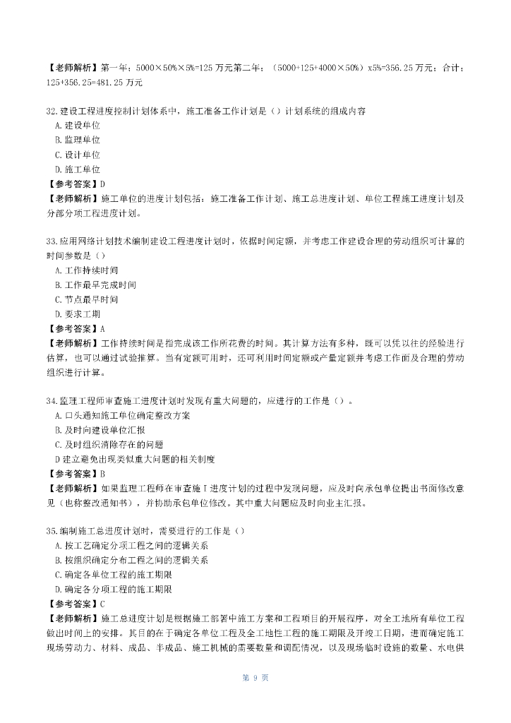 2023监理工程师《目标控制》真题答案及解析_第10页