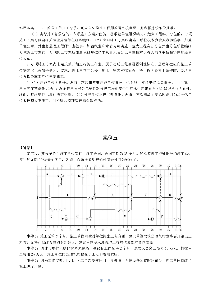 2023监理工程师《案例分析》真题答案及解析_第6页