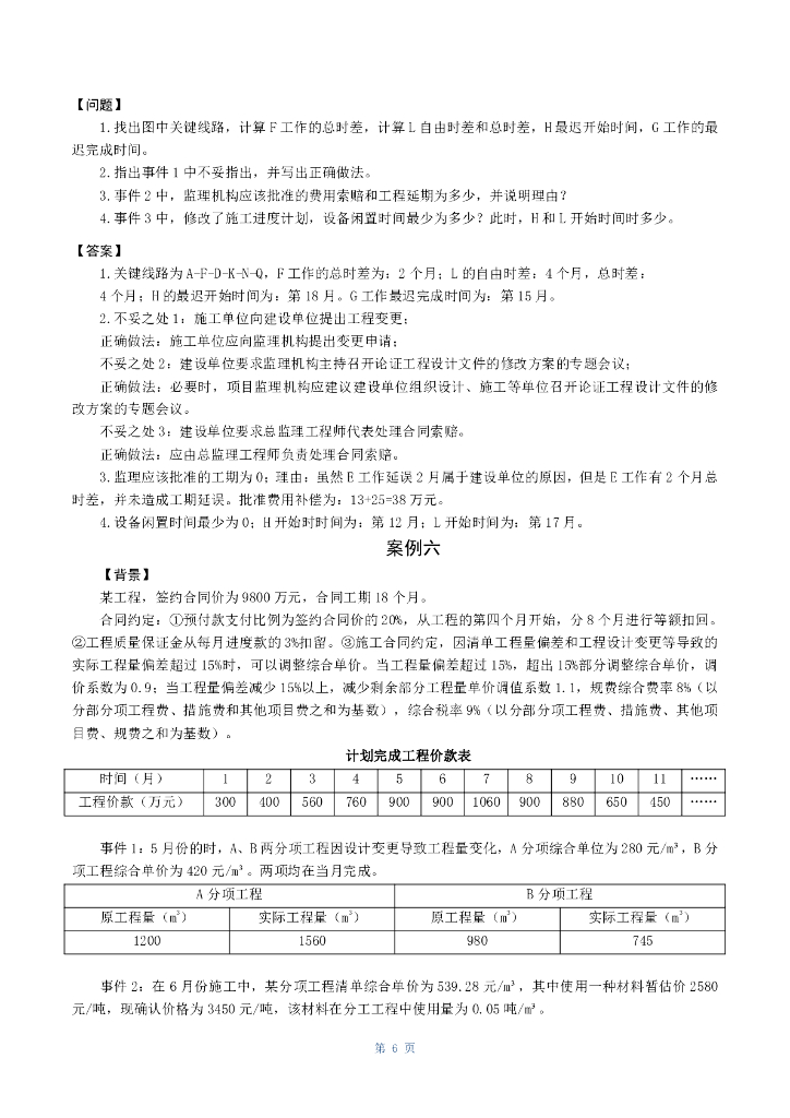 2023监理工程师《案例分析》真题答案及解析_第7页