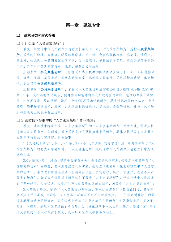 安徽省建设工程消防设计审查验收疑难问题_第8页