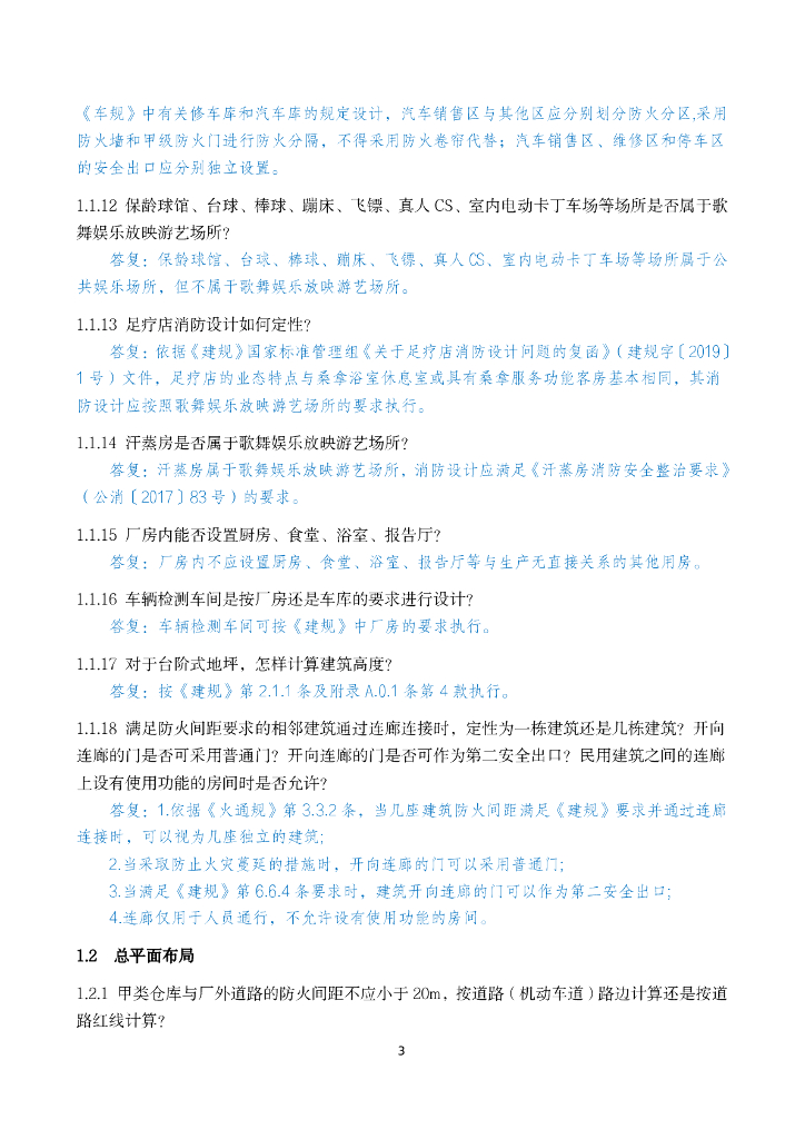 安徽省建设工程消防设计审查验收疑难问题_第10页