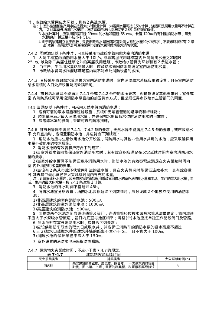 消防系统的统一规定设计技术措施_第9页