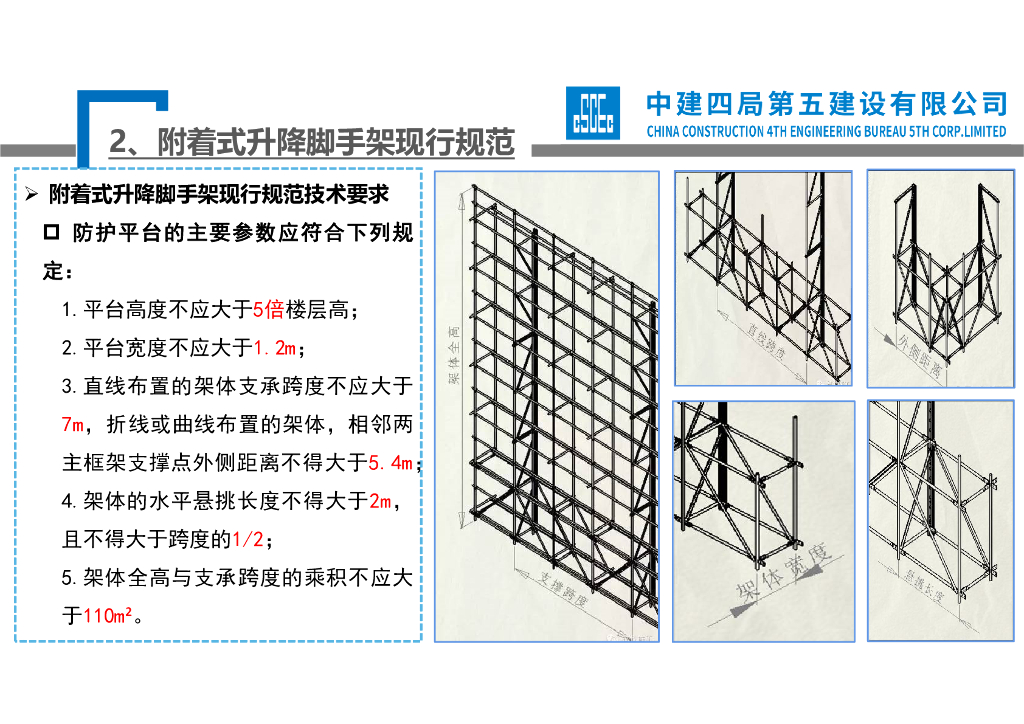 附着式升降脚手架基础知识及管理培训（2021年）_第6页